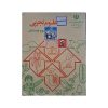 علوم تجربی سوم دبستان دهه هفتاد