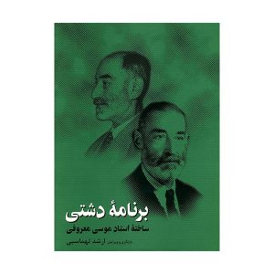 برنامه دشتی