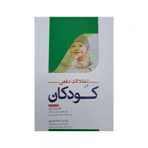 اختلالات دفعی در کودکان