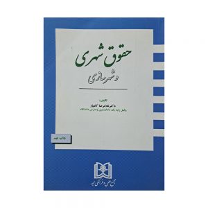 حقوق شهری و شهرسازی