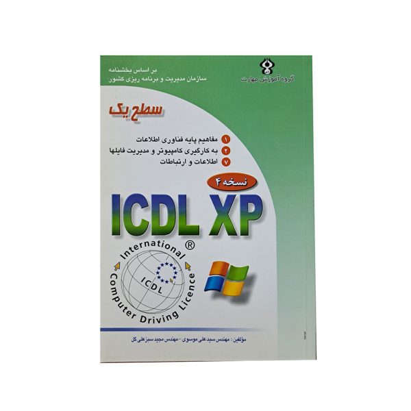 ICDL XP