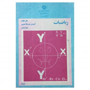 ریاضیات سال چهارم