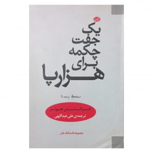 یک جفت چکمه برای هزارپا