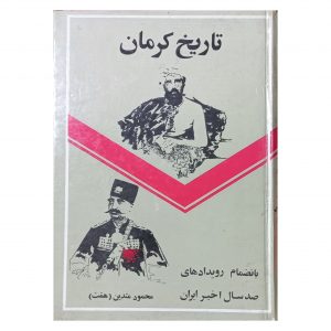 تاریخ کرمان