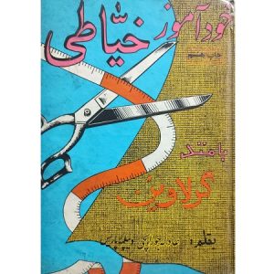 خودآموزخیاطی