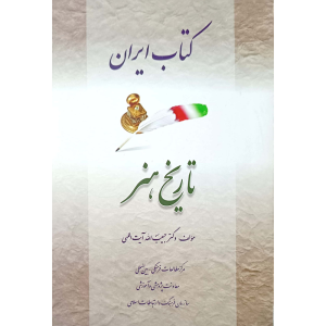کتاب ایران (تاریخ هنر)