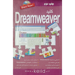 کلید Dreamweaver