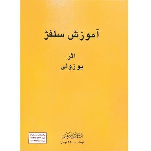 آموزش سلفژ