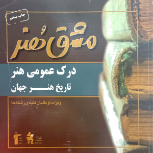 درک عمومی هنر 2