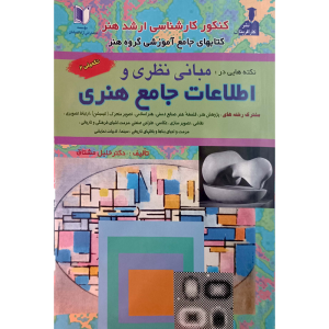 اطلاعات جامع هنری