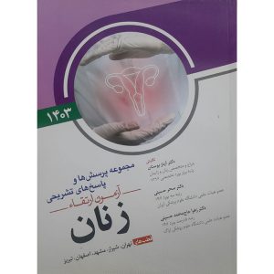 آزمون ارتقا زنان