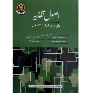 اصول تغذیه