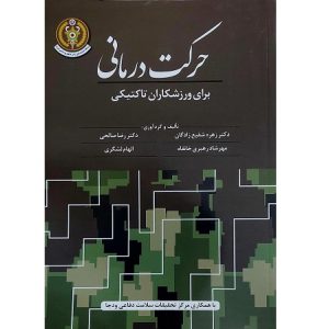 حرکت درمانی