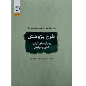 طرح و پژوهش