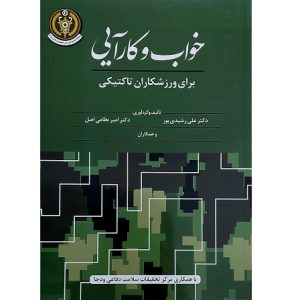 خواب و کارایی