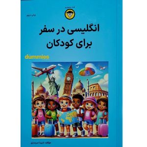 انگلیسی در سفر برای کودکان