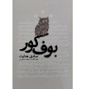 بوف کور