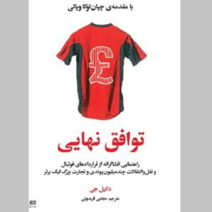 توافق نهایی