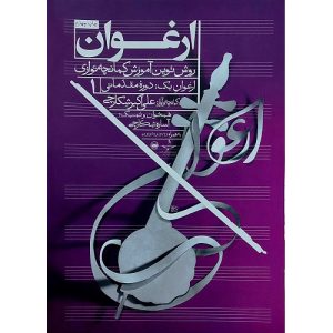 ارغوان 1