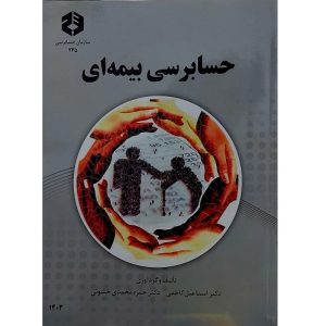 حسابرسی بیمه ای