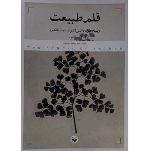 قلم طبیعت
