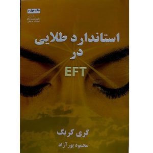 استاندارد طلایی در ETF