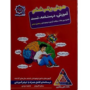 هوش برتر ششم
