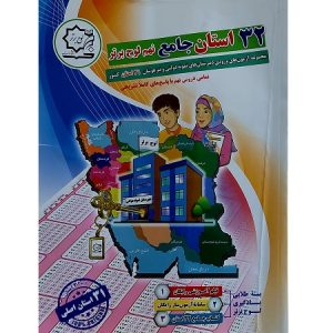 32 استان جامع نهم