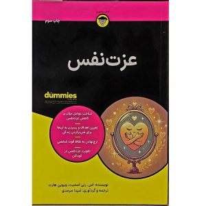 عزت نفس
