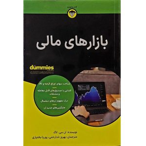 بازارهای مالی