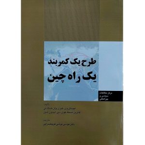 طرح یک کمربند یک راه چین