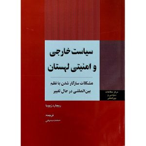 سیاست خارجی و امنیتی لهستان