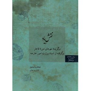 نقش یاد