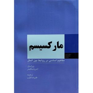 مارکسیسم