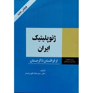 ژئوپلیتیک ایران