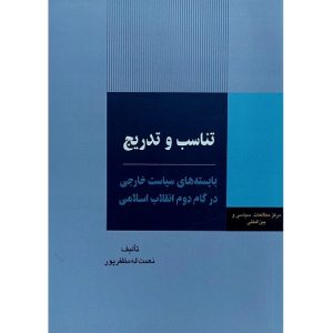 تناسب و تدریج