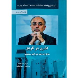 گذری در تاریخ