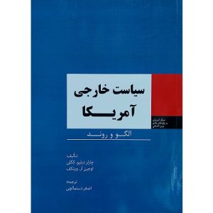 سیاست خارجی آمریکا