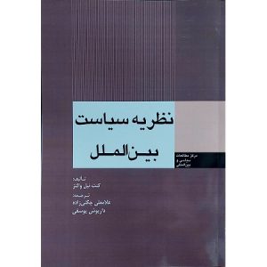 میان منطقه گرایی و روابط بین الملل