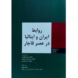 روابط ایران و ایتالیا در عصر قاجار
