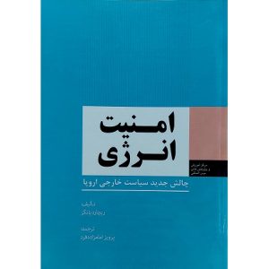 امنیت انرژری