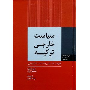 سیاست خارجی ترکیه