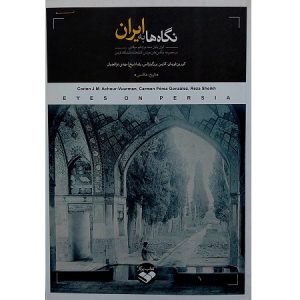 نگاه ها به ایران