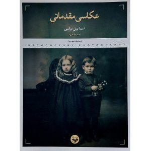 عکاسی مقدماتی