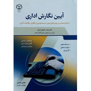 آیین نگارش اداری