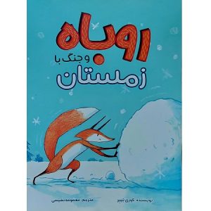 روباه و جنگ با زمستان