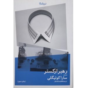 رهبر ارکستر
