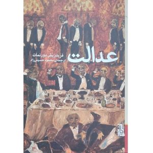 عدالت
