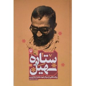 ستاره سهیل