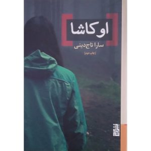 اوکاشا